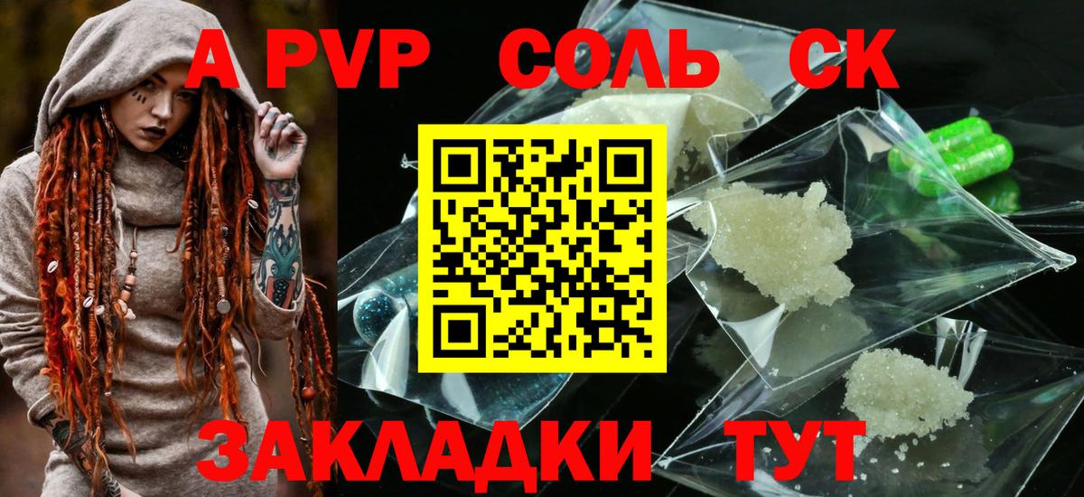 A PVP кристаллы  Вход с VPN  A PVP Соль  Новокузнецк  А ПВП СК КРИС 