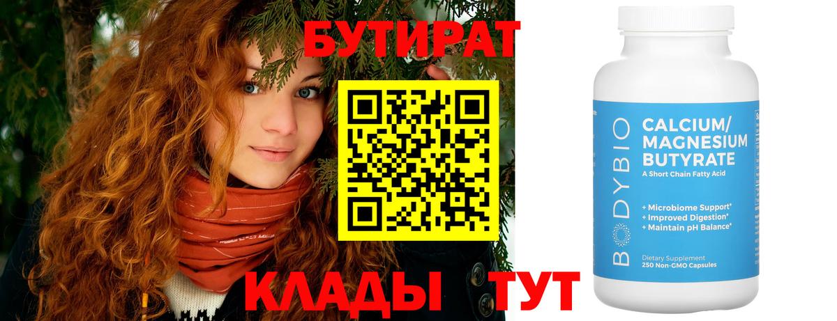 Новокузнецк  Бутират жидкий экстази  БУТИРАТ  Вход с VPN 