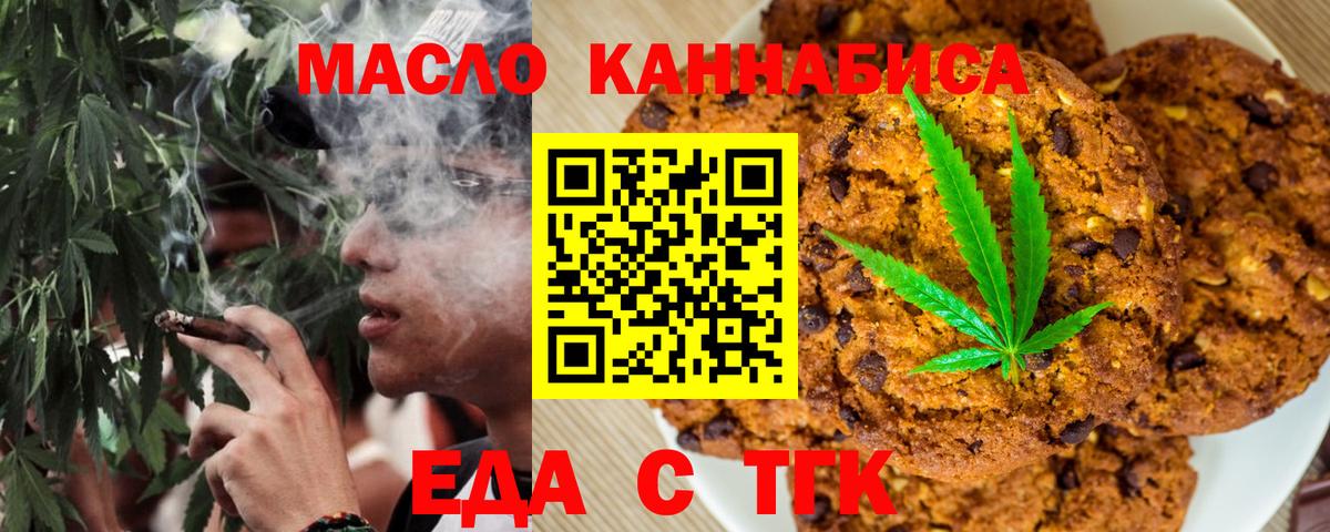 Еда ТГК конопля  Вход с VPN  Новокузнецк 