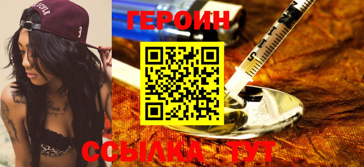 ГЕРОИН герыч Новокузнецк