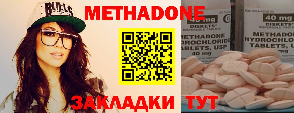 МЕТАДОН белоснежный Новокузнецк